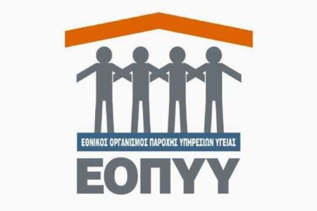 ΕΟΠΥΥ